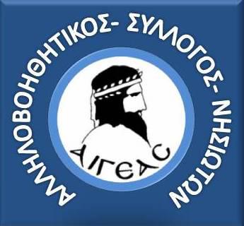 Συλλογή ρούχων,κουβέρτες κ.λ.π στον αλληλοβοηθητικό σύλλογο Νησιωτών ” Ο Αιγέας”.