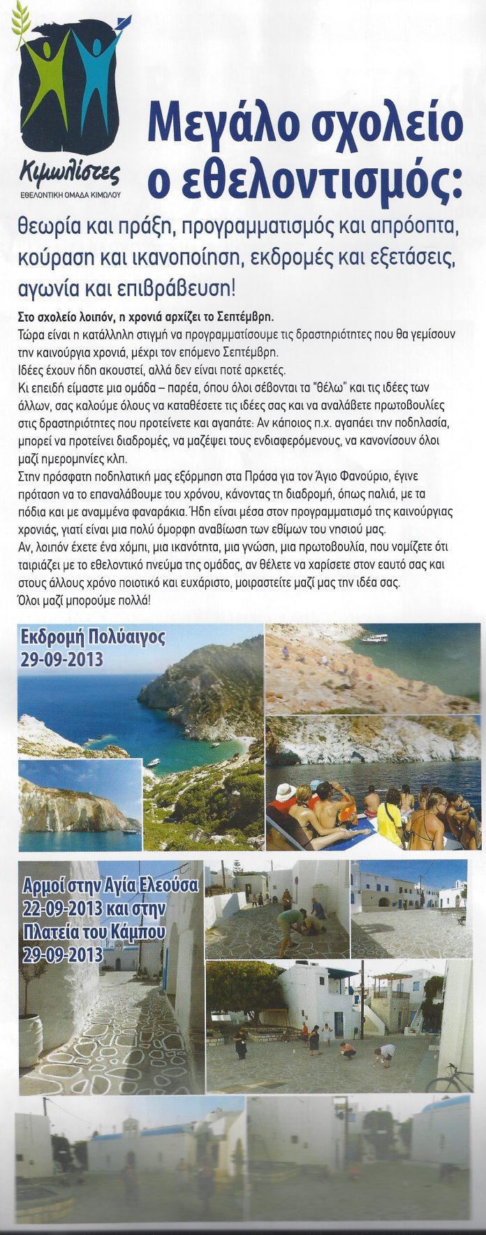 “Κιμωλιακή” του Κώστα Ι. Βεντούρη