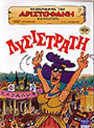 Κιμωλίστες-Κωμωδία Αριστοφάνη-Επιλογή έργου