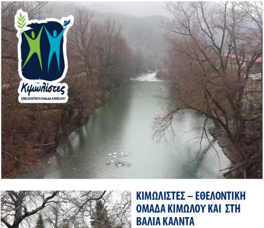 «Κιμωλιακή» του Κώστα Ι.Βεντούρη