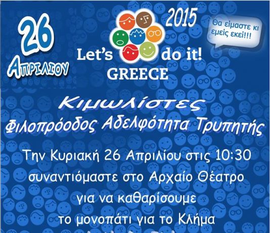Let’s do it Greece