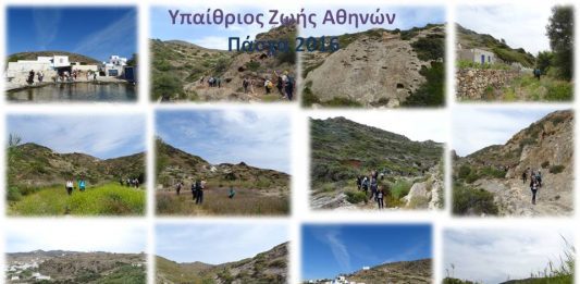 Πασχαλινή Υπαίθρια εξόρμηση στην Κίμωλο