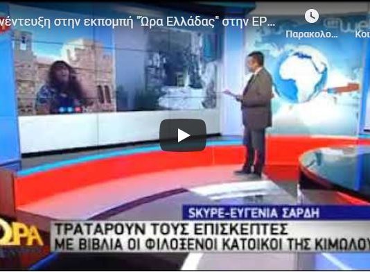 Συνέντευξη στην εκπομπή “Ώρα Ελλάδας” (7-6-16)