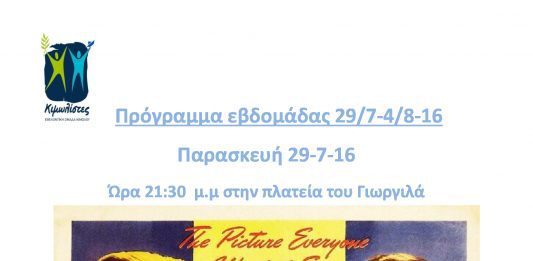 Πρόγραμμα εβδομάδας 29/7-4/8-16