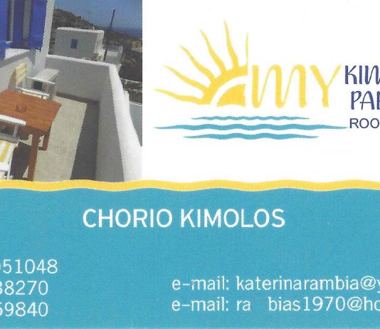 ΟΙ ΧΟΡΗΓΟΙ ΓΙΑ ΤΟΝ ΚΑΘΑΡΙΣΜΟ ΜΟΝΟΠΑΤΙΩΝ ΤΗΣ ΚΙΜΩΛΟΥ