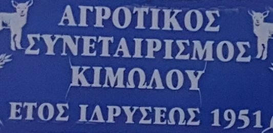 ΟΙ ΧΟΡΗΓΟΙ ΓΙΑ ΤΟΝ ΚΑΘΑΡΙΣΜΟ ΜΟΝΟΠΑΤΙΩΝ ΤΗΣ ΚΙΜΩΛΟΥ