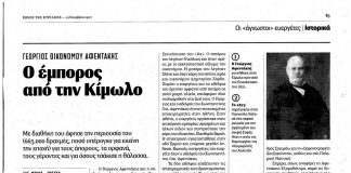 Κοιμωμένη του Χαλεπά ,Κίμωλος