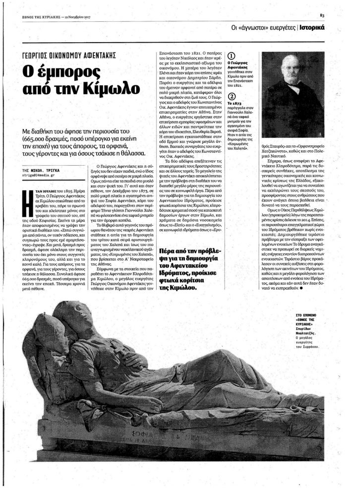 Κοιμωμένη του Χαλεπά ,Κίμωλος
