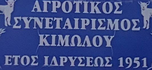 ΟΙ ΧΟΡΗΓΟΙ ΚΑΘΑΡΙΣΜΟΥ ΜΟΝΟΠΑΤΙΩΝ ΤΗΣ ΚΙΜΩΛΟΥ – ΔΙΑΔΡΟΜΗ για το «Kimolos Trail» (στα πλαίσια του Cyclades Trail Cup 2018).