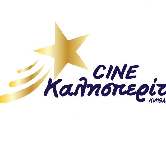 Cine καλησπερίτης,Cine kalisperitis