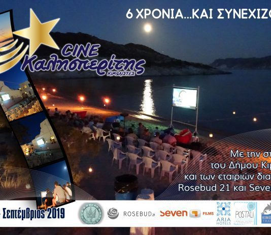 Aνακοίνωση Αποτελεσμάτων 1oυ Διαγωνισμού Εθελοντικής Ομάδας Κιμώλου «Κιμωλίστες AMKE»
