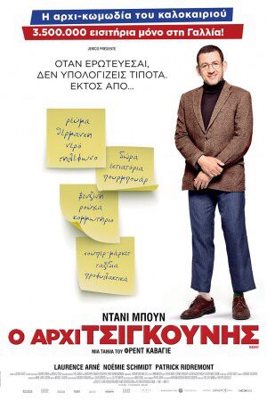 «Αρχιτσιγκούνης» Τετάρτη 23/9 στις 20:30 μ.μ στο Κάστρο της Κιμώλου