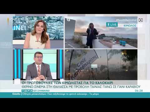 Σας κερνάμε πρωινό την περίφημη λαδένια Κιμώλου OPEN TV (15-5-21)