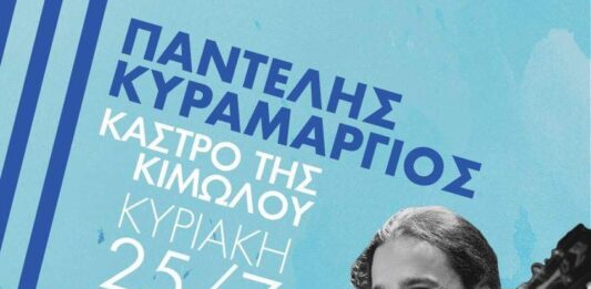 Συναυλία Έντεχνου στο Κάστρο της Κιμώλου (25/7)