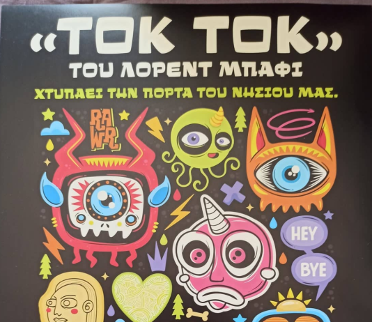 Θεατρική παράσταση “Τοκ Τοκ ” 25/6 στο Κάστρο