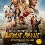 ΑΣΤΕΡΙΞ-ΟΒΕΛΙΞ-ΣΤΟ-ΔΡΟΜΟ-ΓΙΑ-ΤΗΝ-ΚΙΝΑ