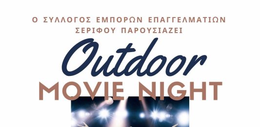 Ο Cine Καλησπερίτης για πρώτη φορά στην Σέριφο, στην παραλία «Αυλόμωνα», την Τρίτη 22/8/2023, στις 21:00μ.μ, με την ταινία «Δαλιδά» σε συνδιοργάνωση με τον Σύλλογο Εμπόρων & Επαγγελματιών Σερίφου