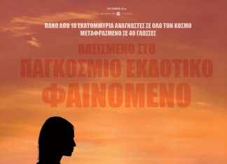 Ο Cine Καλησπερίτης παρουσιάζει την ταινία, « Η Πλεξούδα» στο Μεσαιωνικό Κάστρο Κιμώλου, την Παρασκευή 5/9/25 , στις 21:00 μ.μ