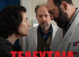 Ο Cine Καλησπερίτης παρουσιάζει την ταινία, «Η Τελευταία Πνοή» του Κώστα Γαβρά, στο Μεσαιωνικό Κάστρο Κιμώλου την Κυριακή 14/9/25 στις 21:00 μ.μ.