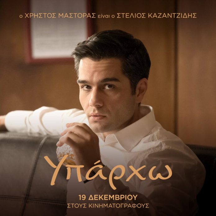 Ο Cine Καλησπερίτης ξεκινά για 13η χρονιά τις προβολές του, στο Μεσαιωνικό Κάστρο του Χωριού της Κιμώλου, το Σάββατο 30/5/2026, στις 21:15 μ.μ. με την ταινία – αφιέρωμα ΥΠΑΡΧΩ .
