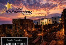 Ο Cine Καλησπερίτης παρουσιάζει την ταινία «Οι Δοκιμάστριες», την Τρίτη 16/6/2026, στις 21:15μ.μ. στο Μεσαιωνικό Κάστρο Κιμώλου