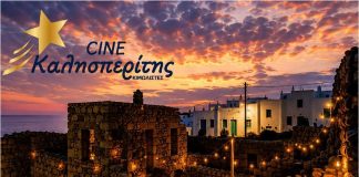 Ο Cine Καλησπερίτης παρουσιάζει την ταινία «Οι Δοκιμάστριες», την Τρίτη 16/6/2026, στις 21:15μ.μ. στο Μεσαιωνικό Κάστρο Κιμώλου