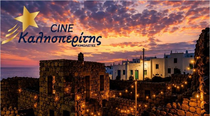 Ο Cine Καλησπερίτης παρουσιάζει την ταινία «Οι Δοκιμάστριες», την Τρίτη 16/6/2026, στις 21:15μ.μ. στο Μεσαιωνικό Κάστρο Κιμώλου