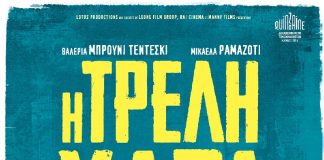 Ο Cine Καλησπερίτης παρουσιάζει την ταινία «Η Τρελή Χαρά», την Παρασκευή 12/6/2026, στις 21:15μ.μ. στο Μεσαιωνικό Κάστρο Κιμώλου