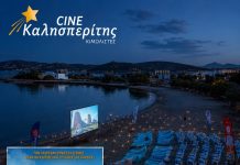 Ο Cine Καλησπερίτης παρουσιάζει σε ένα διπλό σκηνικό για ενήλικες την ταινία «Blue Lagoon», και για τους μικρούς σινεφίλ την ταινία «Λάσι Γύρνα Σπίτι», την Κυριακή 12/7/2026, στις 21:15μ.μ. στην παραλία Μπονάτσα