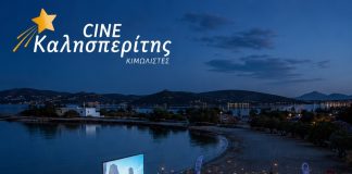 Ο Cine Καλησπερίτης παρουσιάζει σε ένα διπλό σκηνικό για ενήλικες την ταινία «Blue Lagoon», και για τους μικρούς σινεφίλ την ταινία «Λάσι Γύρνα Σπίτι», την Κυριακή 12/7/2026, στις 21:15μ.μ. στην παραλία Μπονάτσα