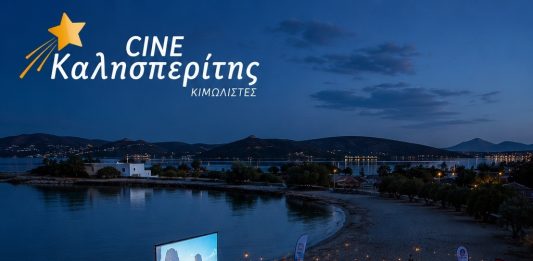 Ο Cine Καλησπερίτης παρουσιάζει σε ένα διπλό σκηνικό για ενήλικες την ταινία «Blue Lagoon», και για τους μικρούς σινεφίλ την ταινία «Λάσι Γύρνα Σπίτι», την Κυριακή 12/7/2026, στις 21:15μ.μ. στην παραλία Μπονάτσα