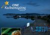 Ο Cine Καλησπερίτης παρουσιάζει την ταινία «Blue Lagoon», την Κυριακή 12/7/2026, στις 21:30μ.μ. στην παραλία Μπονάτσα