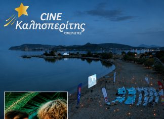 Ο Cine Καλησπερίτης παρουσιάζει την ταινία «Blue Lagoon», την Κυριακή 12/7/2026, στις 21:30μ.μ. στην παραλία Μπονάτσα