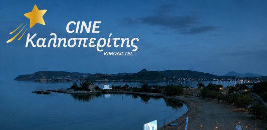 Ο Cine Καλησπερίτης παρουσιάζει την ταινία «Blue Lagoon», την Κυριακή 12/7/2026, στις 21:30μ.μ. στην παραλία Μπονάτσα