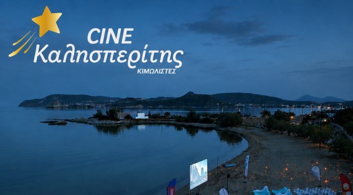 Ο Cine Καλησπερίτης παρουσιάζει την ταινία «Blue Lagoon», την Κυριακή 12/7/2026, στις 21:30μ.μ. στην παραλία Μπονάτσα