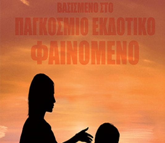 Ο Cine Καλησπερίτης παρουσιάζει την ταινία «Η Πλεξούδα», τη Δευτέρα 27/7/2026, στις 21:15μ.μ. στην παραλία «Κλήμα»