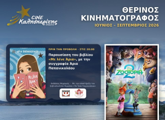 Μια ακόμα προβολή του Cine Καλησπερίτη, με την παιδική ταινία «ZOOTOPIA 2», την Πέμπτη στις 6/8/2026, στις 21:15μ.μ. στην παραλία «Αλυκή»