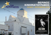 Ο Cine Καλησπερίτης, παρουσιάζει την ταινία «Cold War», την Τετάρτη στις 12/8/2026, στις 21:15μ.μ. στην πλατεία Σωτήρας στο Χωριό