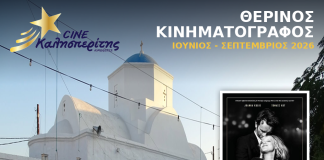 Ο Cine Καλησπερίτης, παρουσιάζει την ταινία «Cold War», την Τετάρτη στις 12/8/2026, στις 21:15μ.μ. στην πλατεία Σωτήρας στο Χωριό