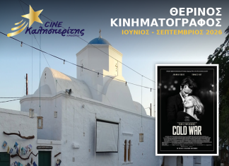 Ο Cine Καλησπερίτης, παρουσιάζει την ταινία «Cold War», την Τετάρτη στις 12/8/2026, στις 21:15μ.μ. στην πλατεία Σωτήρας στο Χωριό