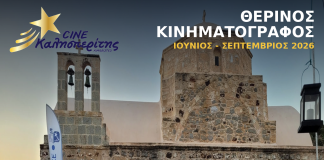 O Cine Καλησπερίτης, παρουσιάζει το ντοκιμαντέρ «Διαβάζοντας στους Κιμωλίστες», την Κυριακή στις 23/8/2026, στις 21:00μ.μ. στον προαύλιο χώρο του Ιερού Ναού Χρυσοστόμου στο Χωριό