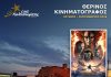 Ο Cine Καλησπερίτης παρουσιάζει την ταινία, «Avatar: Φωτιά & Στάχτη», στο Μεσαιωνικό Κάστρο Κιμώλου την Παρασκευή 11/9/26, στις 20:45 μ.μ.