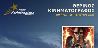 Ο Cine Καλησπερίτης παρουσιάζει την ταινία, «Avatar: Φωτιά & Στάχτη», στο Μεσαιωνικό Κάστρο Κιμώλου την Παρασκευή 11/9/26, στις 20:45 μ.μ.