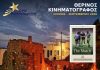 Ο Cine Καλησπερίτης παρουσιάζει την ταινία, «The Match», στο Μεσαιωνικό Κάστρο Κιμώλου Δευτέρα 21/9/26, στις 20:30 μ.μ.