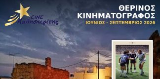 Ο Cine Καλησπερίτης παρουσιάζει την ταινία, «The Match», στο Μεσαιωνικό Κάστρο Κιμώλου Δευτέρα 21/9/26, στις 20:30 μ.μ.