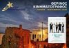 Ο Cine Καλησπερίτης παρουσιάζει την ταινία, «Ένα Ψάρι που το έλεγαν Γουάντα», στο Μεσαιωνικό Κάστρο Κιμώλου την Παρασκευή 18/9/26, στις 20:30 μ.μ