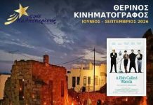 Ο Cine Καλησπερίτης παρουσιάζει την ταινία, «Ένα Ψάρι που το έλεγαν Γουάντα», στο Μεσαιωνικό Κάστρο Κιμώλου την Παρασκευή 18/9/26, στις 20:30 μ.μ