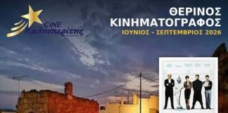 Ο Cine Καλησπερίτης παρουσιάζει την ταινία, «Ένα Ψάρι που το έλεγαν Γουάντα», στο Μεσαιωνικό Κάστρο Κιμώλου την Παρασκευή 18/9/26, στις 20:30 μ.μ