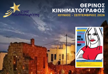 Ο Cine Καλησπερίτης αποχαιρετά την φετινή χρονιά με την προβολή «Όλα για τη Mητέρα μου», στο Μεσαιωνικό Κάστρο Κιμώλου την Τετάρτη 7/10/26, στις 20:00 μ.μ.